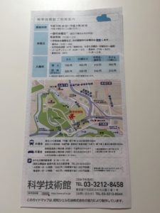 東京　科学技術館パンフレット