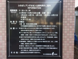 アンデルセン公園開園時間