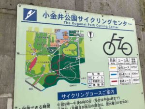 小金井公園サイクリングセンター