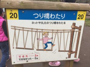 つくし野アスレチックつり橋わたり