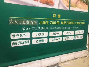 科学技術館ランチバイキング値段